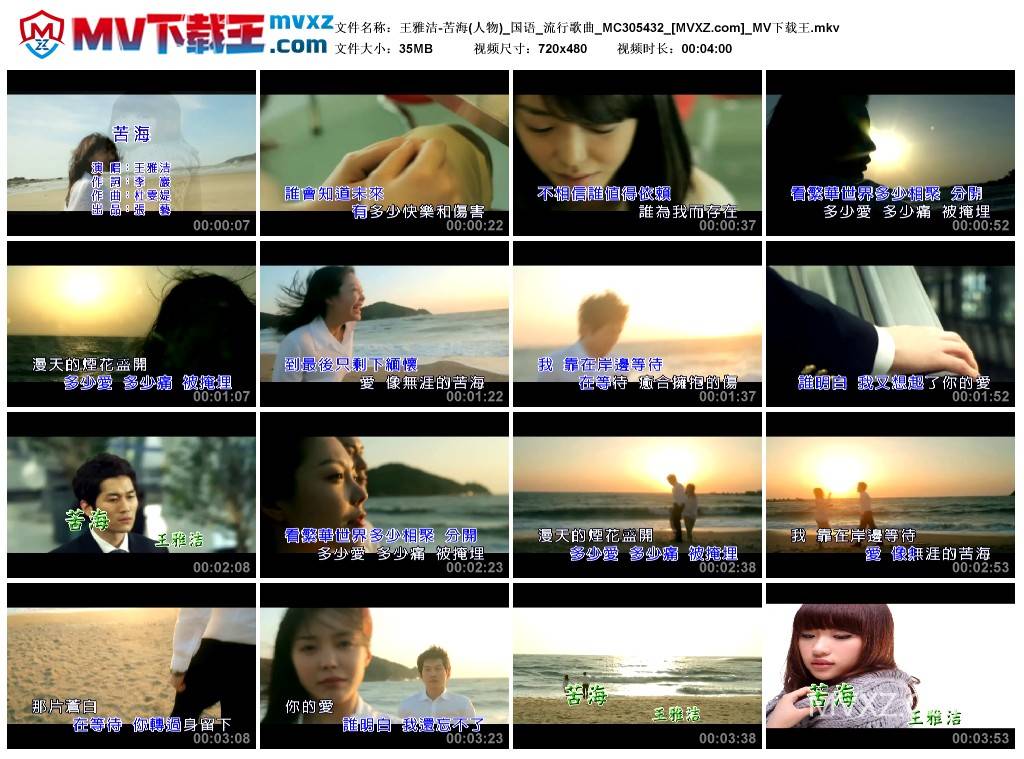 王雅洁-苦海(人物)_国语_流行歌曲_MC305432